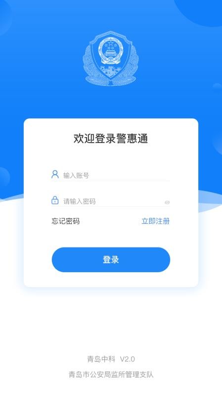 警惠通v2.0(1)