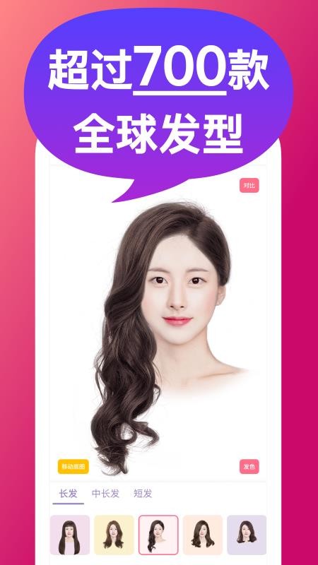 换发型模拟v1.0(2)