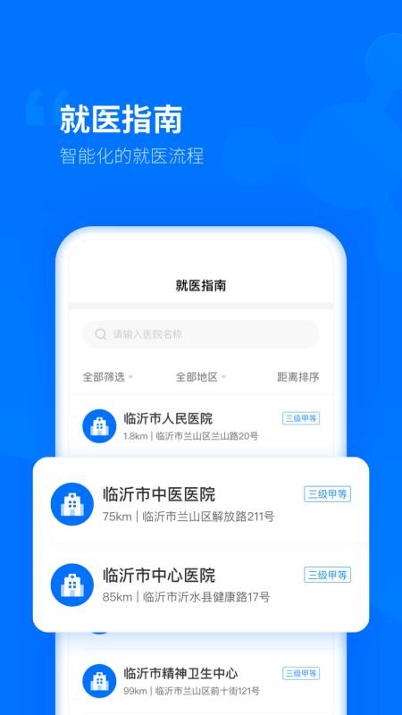 健康临沂v2.2.1.87(2)