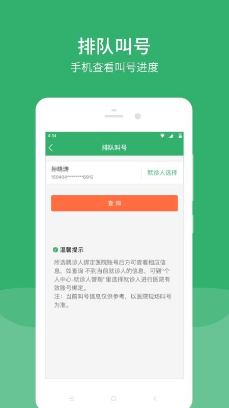 解放军总医院第五医学中心v5.4.0(2)