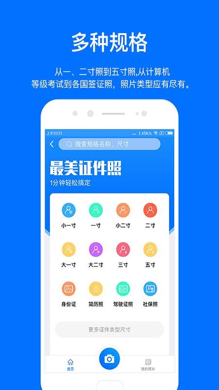 麦丘证件照v1.0.3(1)