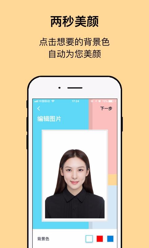 工作求职证件照相机v2.1.0(3)