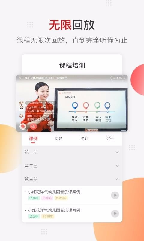 亿童幼师网校v4.3.3(4)