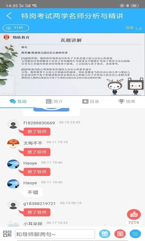 物格教育v3.6.0(2)