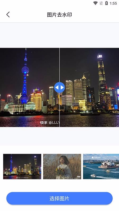 一键图片去水印(3)