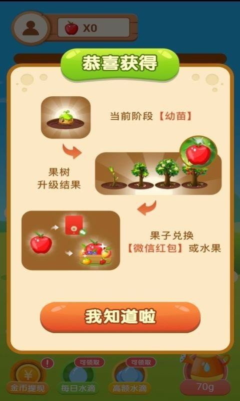 幸运果园v1.0.0(3)