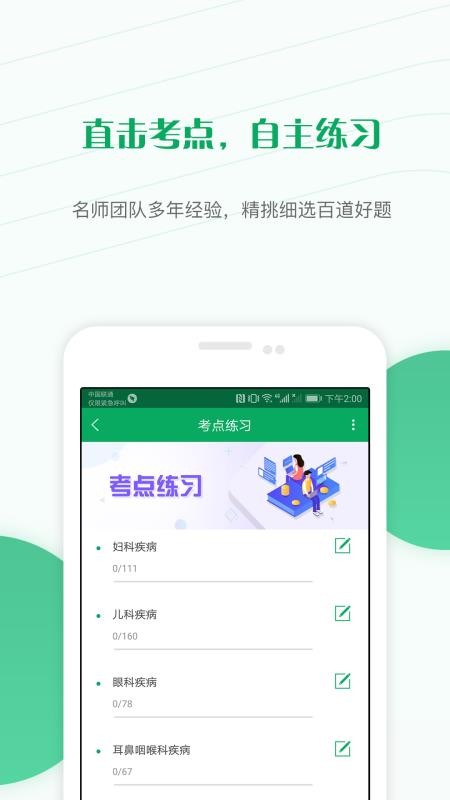 主治医师优题库v4.60(4)