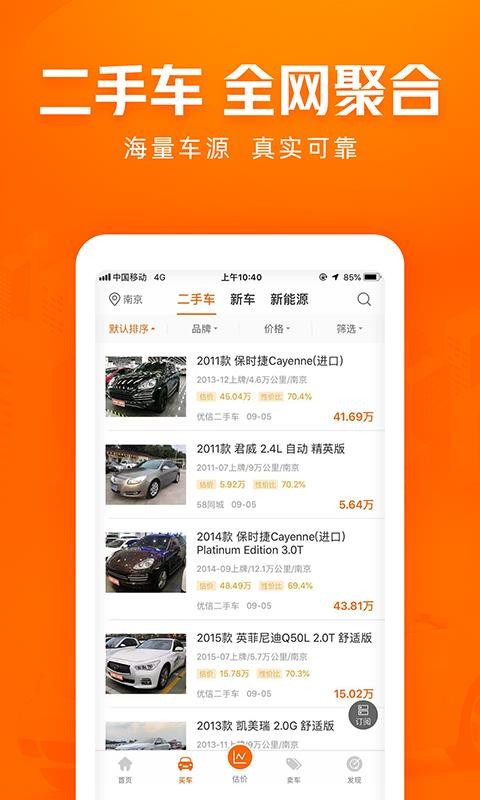 车300新车二手车v3.8.5.18(3)