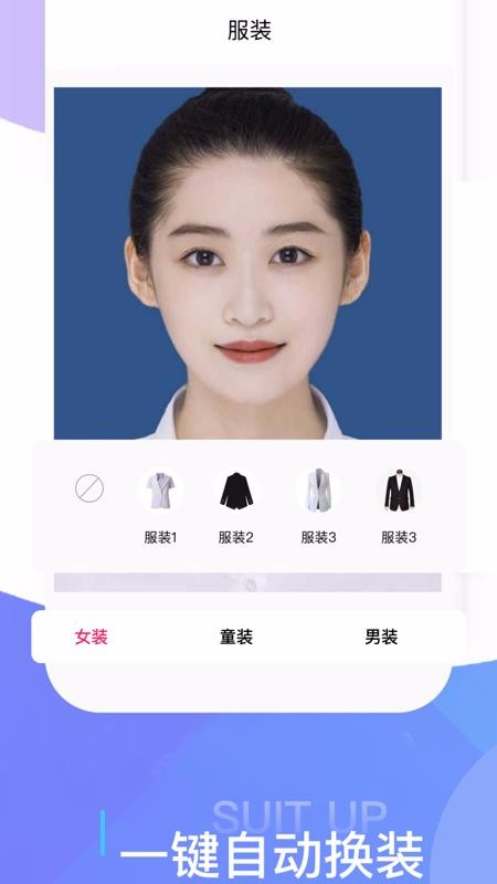 证件照在线制作v1.0(4)