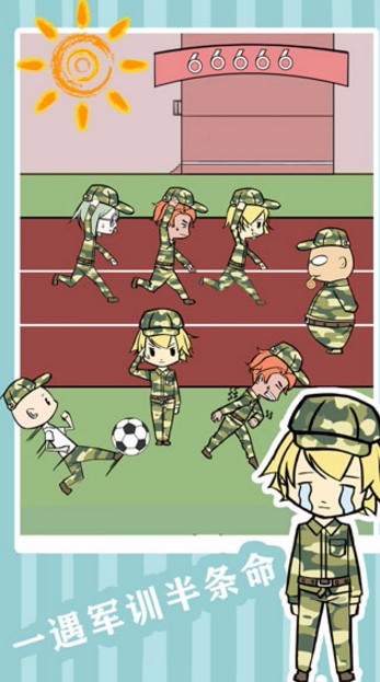 军训大作战v1.0(1)