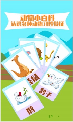 儿童认动物(2)
