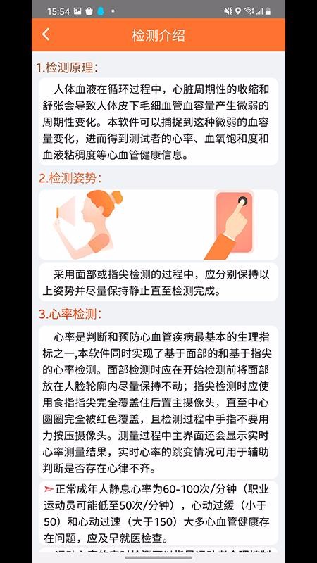 心动健康v1.0(2)
