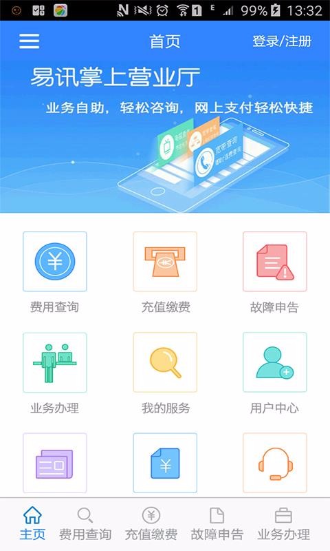 易讯掌上通v3.7(3)
