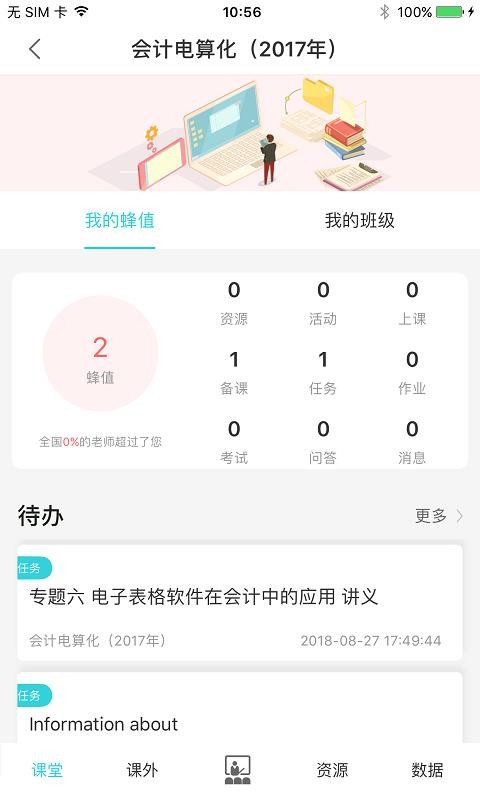 掌上高校v4.2.1(3)