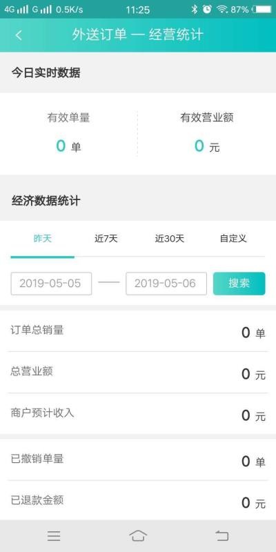快跑者店长端v1.2.2(2)