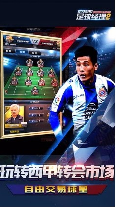 范特西足球经理2v2.6(2)