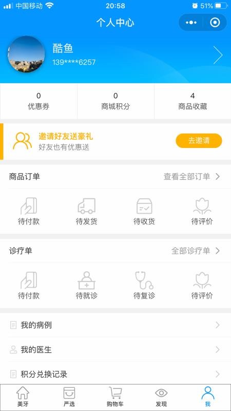 美牙健康v1.0.2(2)