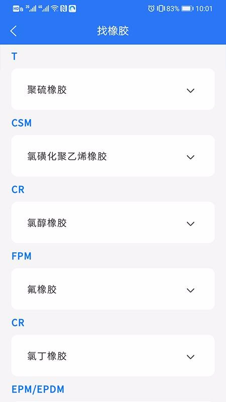 查橡探塑v1.1.30(1)