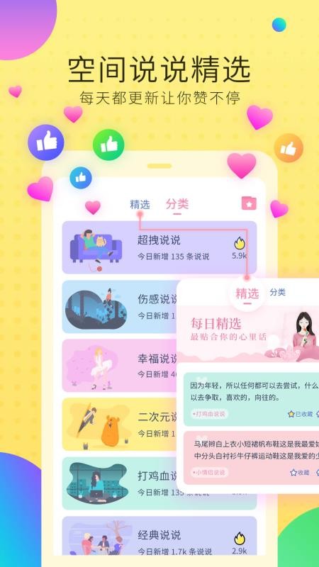 空间说说扩列v3.2.6(3)