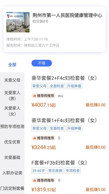 关小爱健管师v1.5.2(4)
