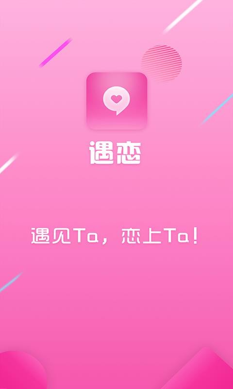 遇恋v1.0.6(3)