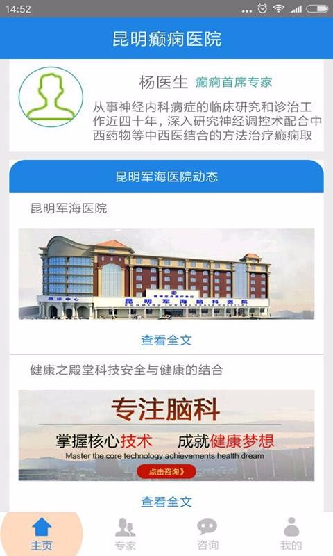 昆明癫痫医院v4.0(4)