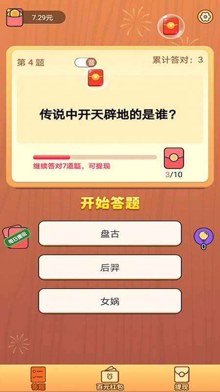 全民爱答题v1.1.1(1)