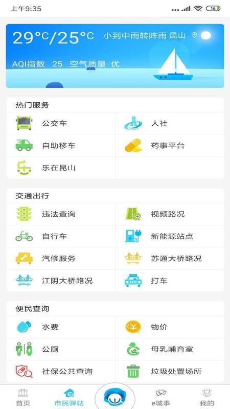 智慧昆山v6.9.3(2)