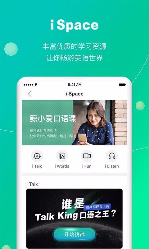 鲸小爱英语v6.0.5(2)