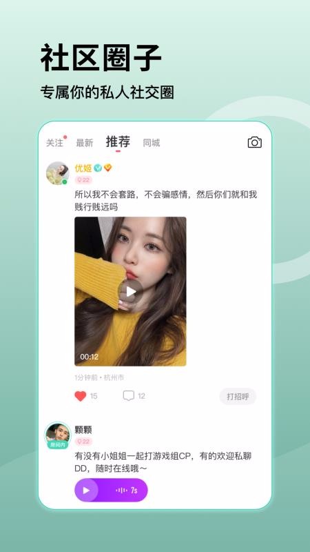 乖聊v3.0.0.0(3)