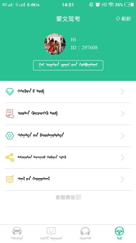蒙文驾考v1.1.0(1)