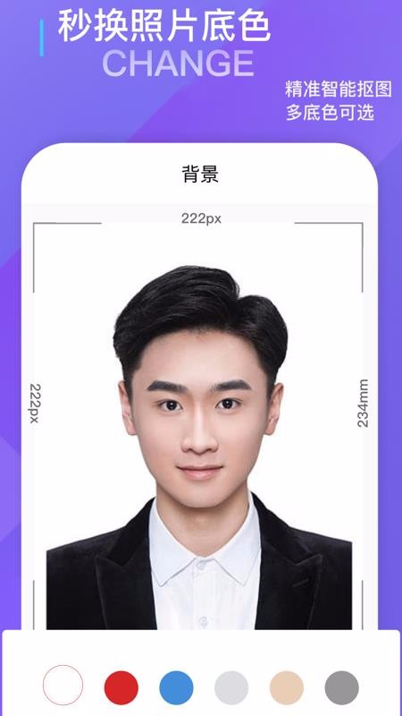 证件照在线制作v1.0(1)