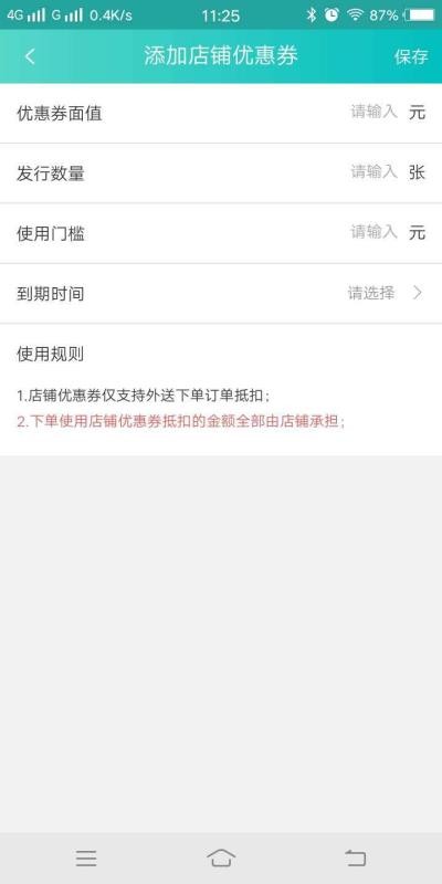 快跑者店长端v1.2.2(4)