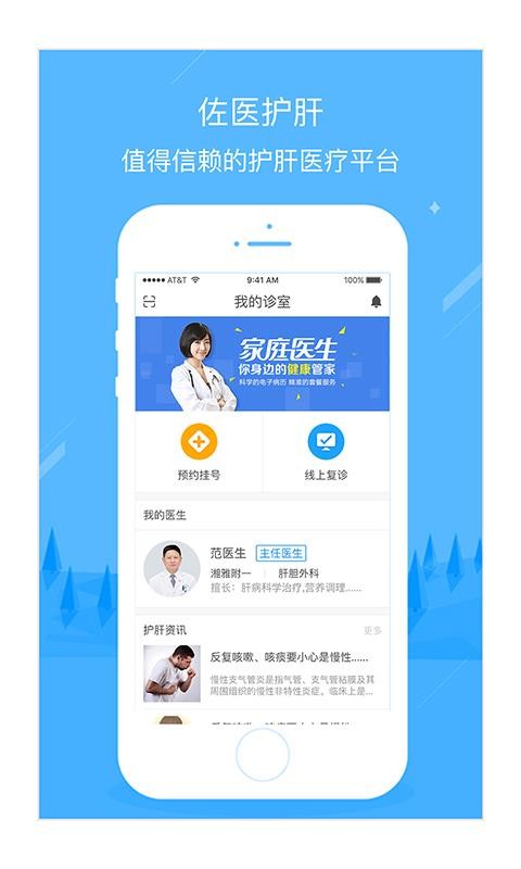 佐医护肝v3.4.0(4)