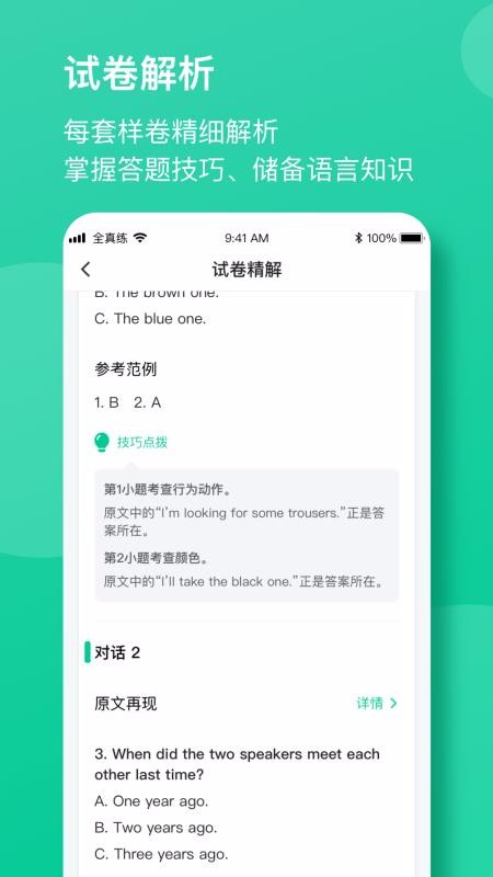 考前全真练v4.0.1008(4)