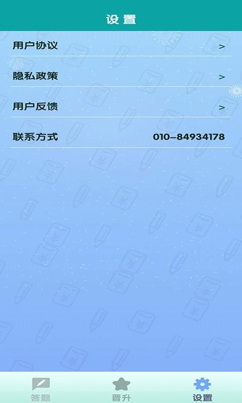 全民来答题v1.0.5(3)