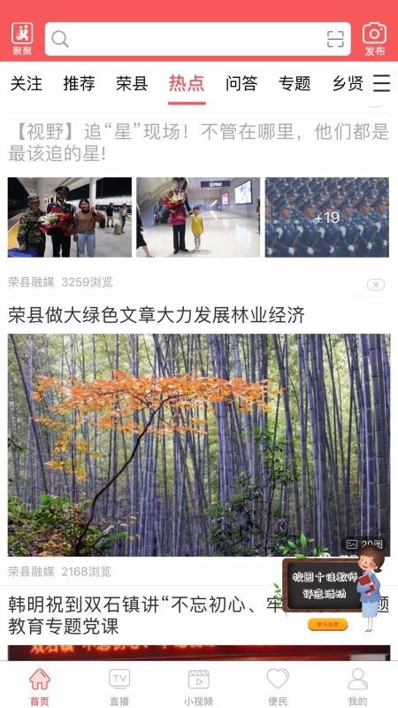 悦度荣县v4.3.9(2)