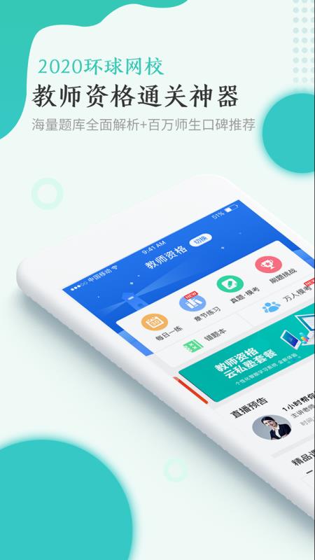 教师资格快题库v4.8.2(1)