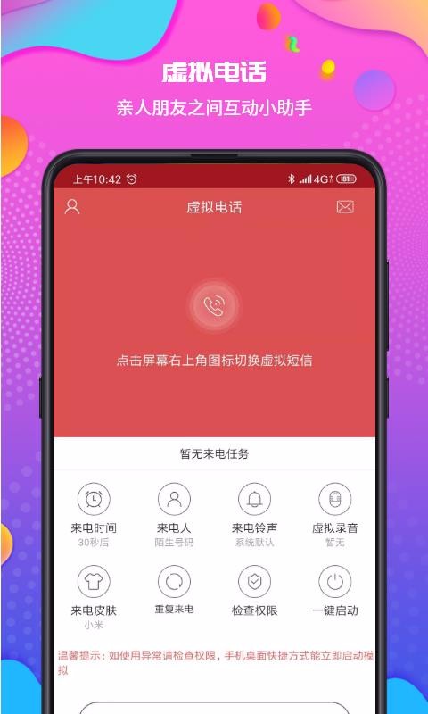 伪装来电通话v1.1(3)