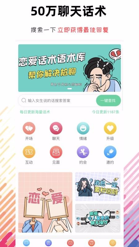 恋爱话术语术库v1.0.0(3)