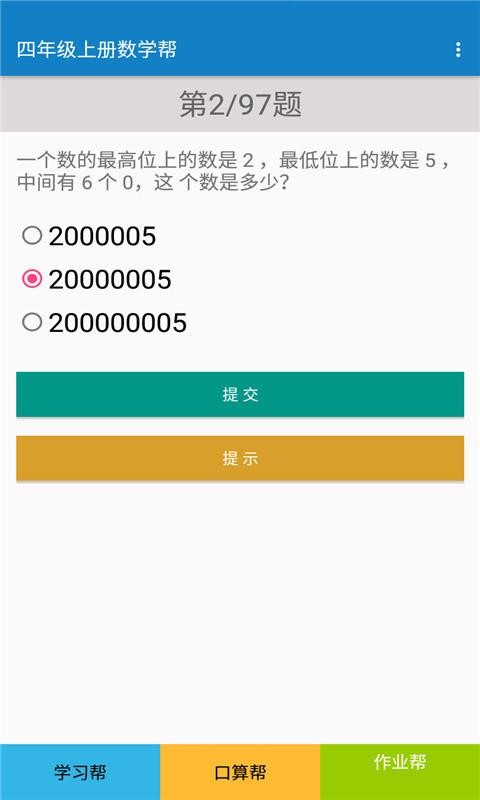 四年级上册数学帮v1.8.8(1)