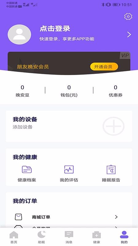 朋友晚安v1.0.4(1)