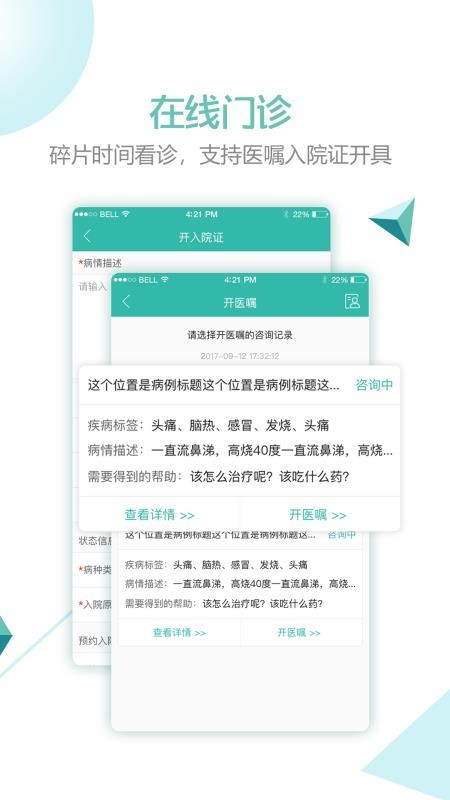 华医通医生版v3.4.3(4)