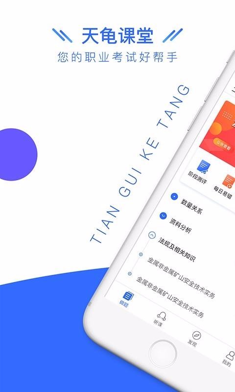 天龟课堂v2.6.1(2)