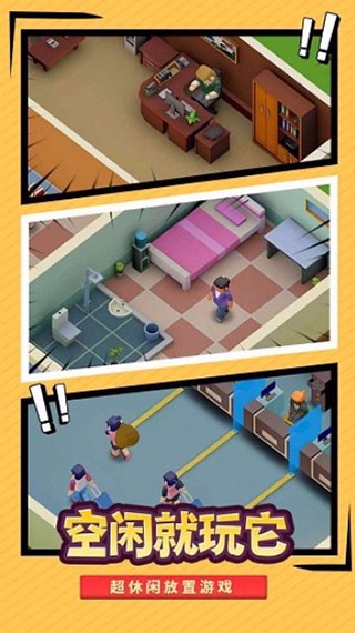 我要当校长v1.2.4(1)