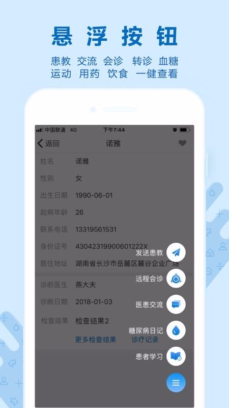 诺云糖医版v1.6.0(2)
