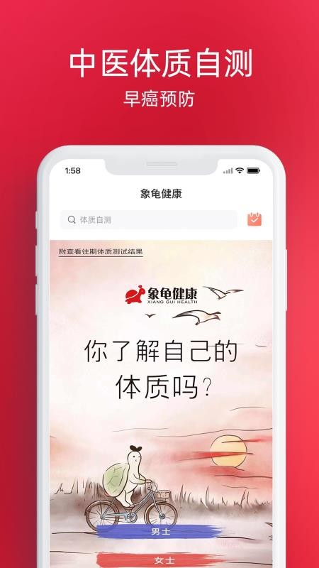 象龟健康v1.1.8(4)