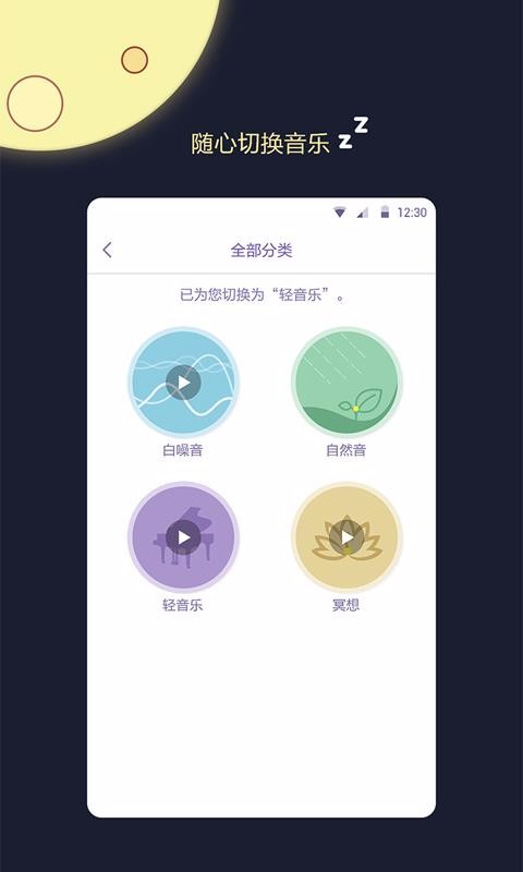 睡眠监测王v1.1.1(4)
