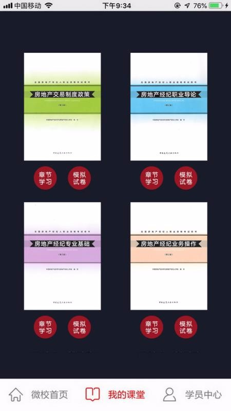 方圆中和微校v1.3.94(3)