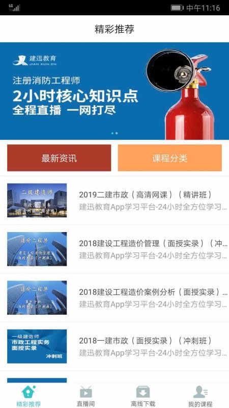 建迅教育v1.0.8(1)